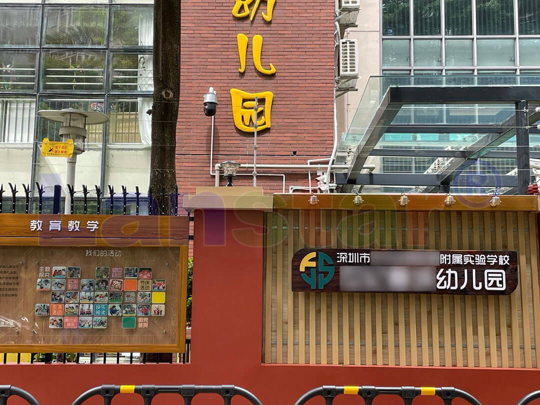 校園安防,不僅僅是一道圍墻,更是一份責任!安全,從關注開始 校園安防,不僅僅是一道圍墻,更是一份責任!安全,從關注開始